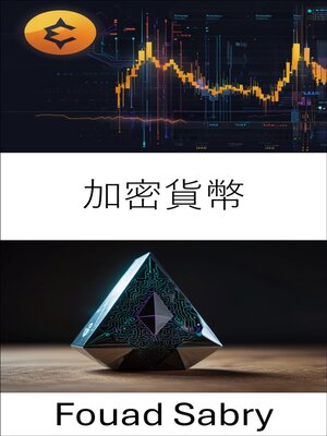cover image of 加密貨幣